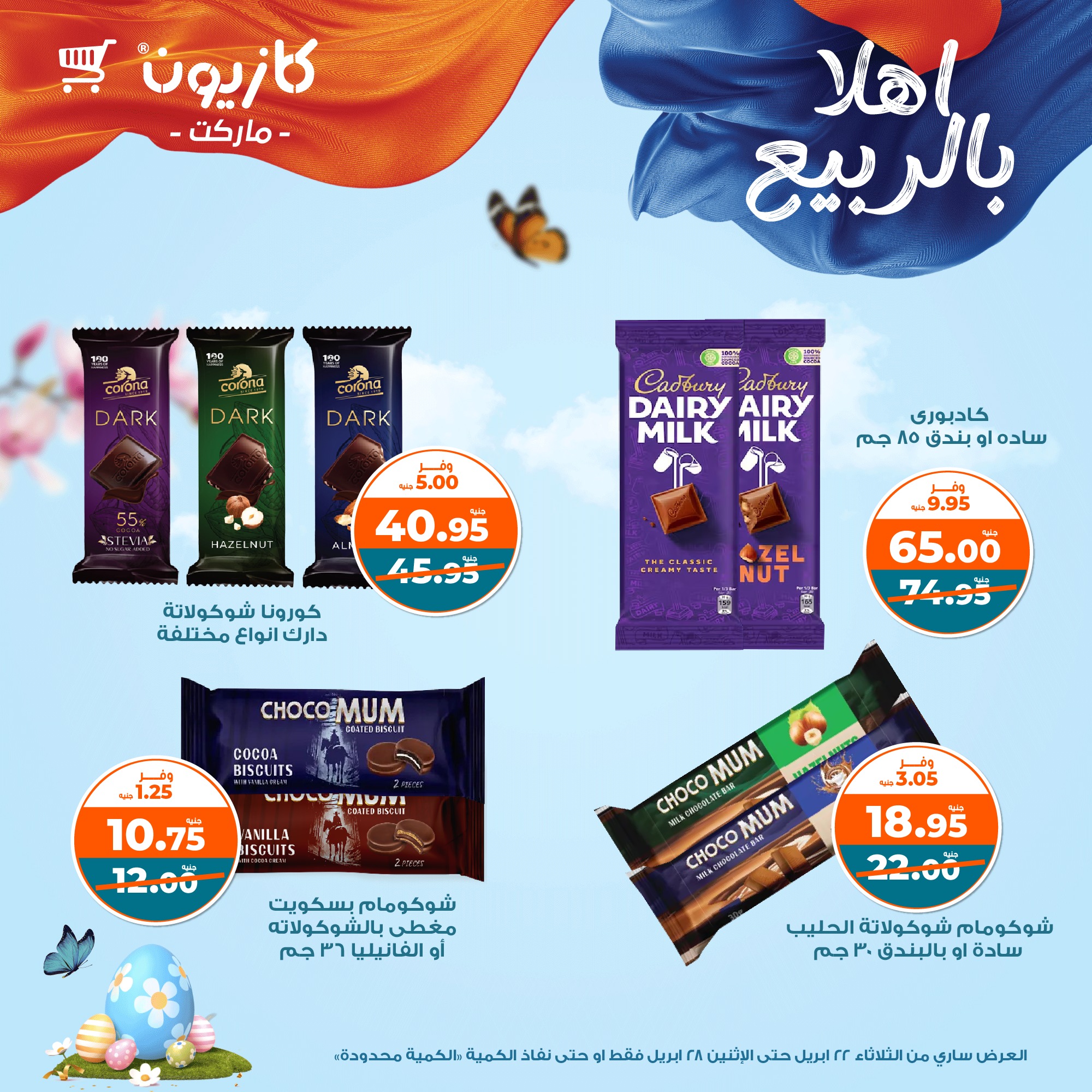 kazyon offers from 22apr to 28apr 2025 عروض كازيون من 22 إبريل حتى 28 إبريل 2025 صفحة رقم 7